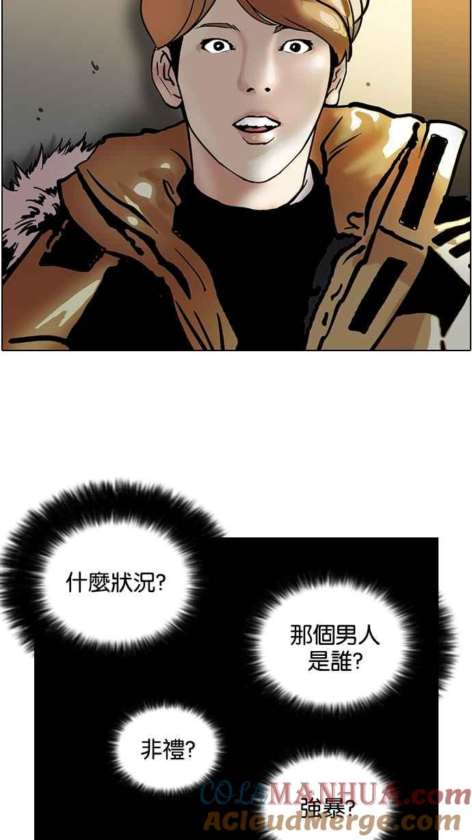 看脸时代 [第101话] PTJ娱乐有限公司 (6) 第34页