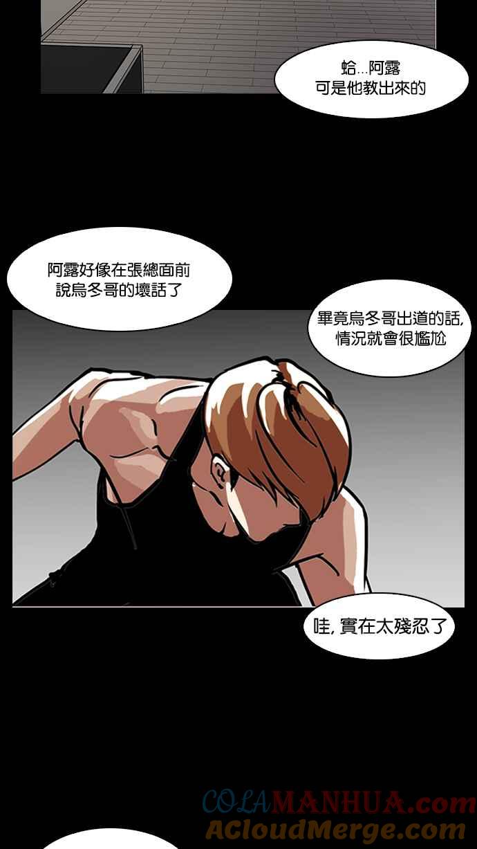 看脸时代 [第101话] PTJ娱乐有限公司 (6) 第55页