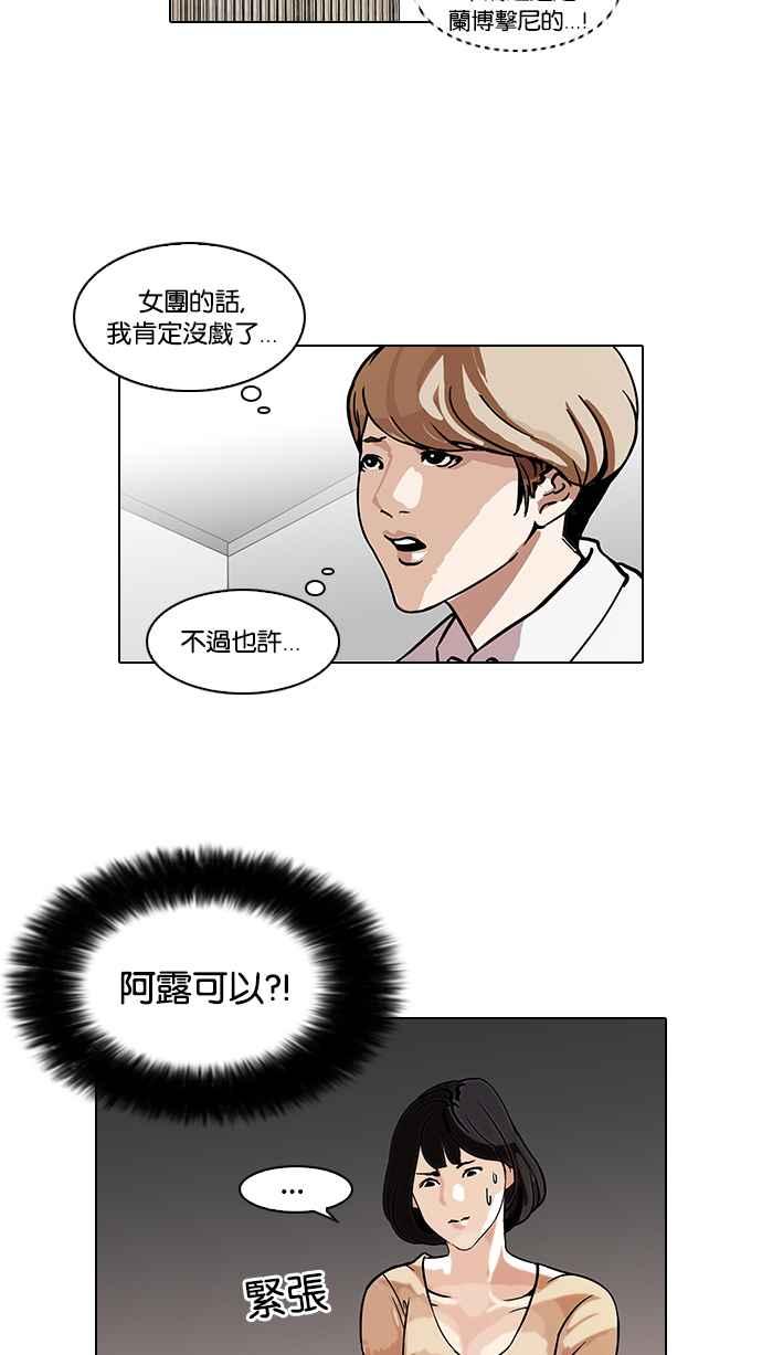 看脸时代 [第101话] PTJ娱乐有限公司 (6) 第17页