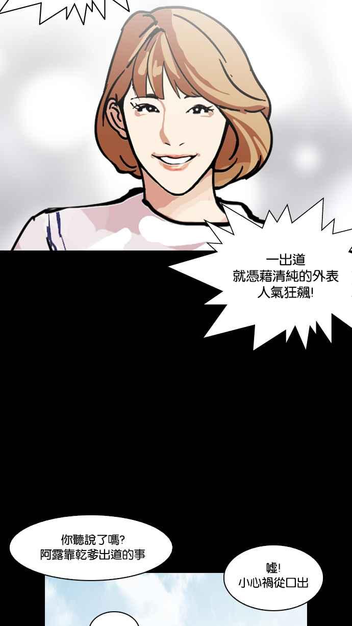 看脸时代 [第101话] PTJ娱乐有限公司 (6) 第53页