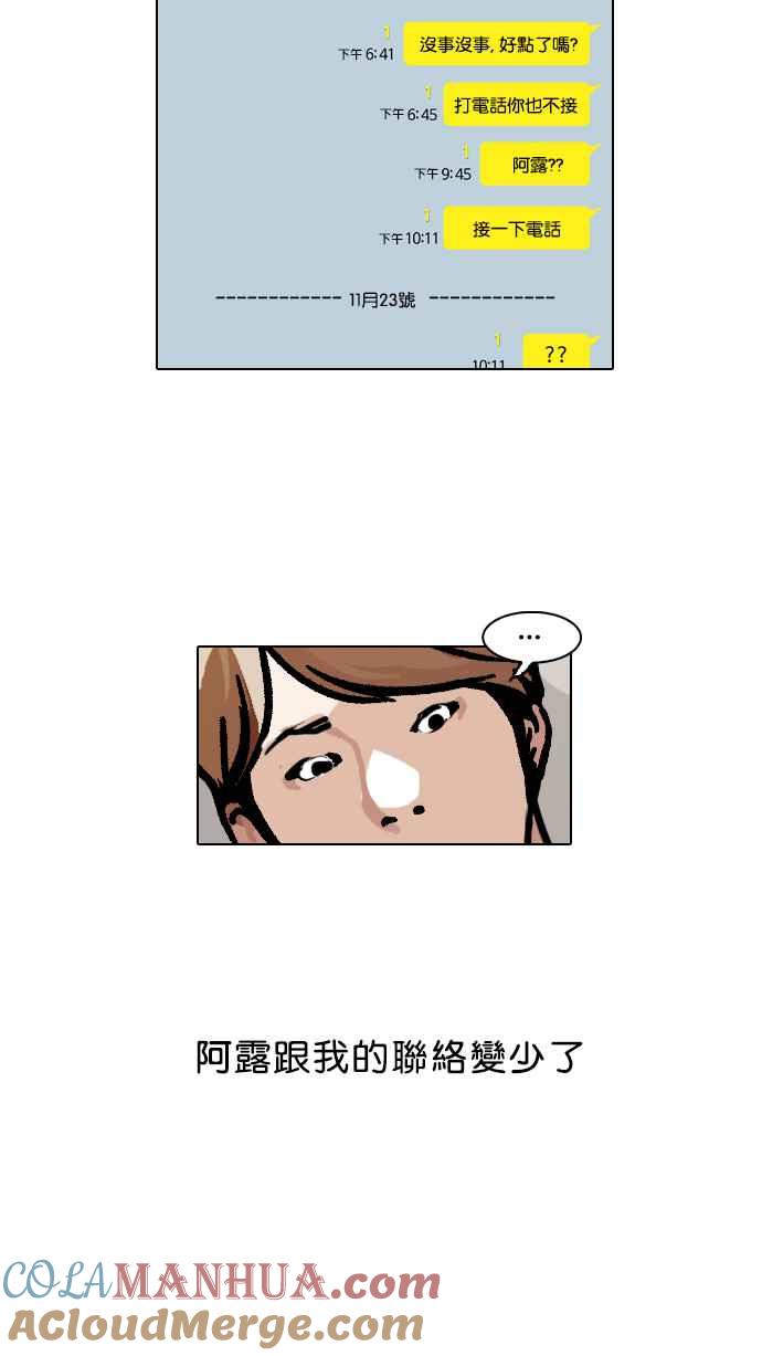 看脸时代 [第101话] PTJ娱乐有限公司 (6) 第31页
