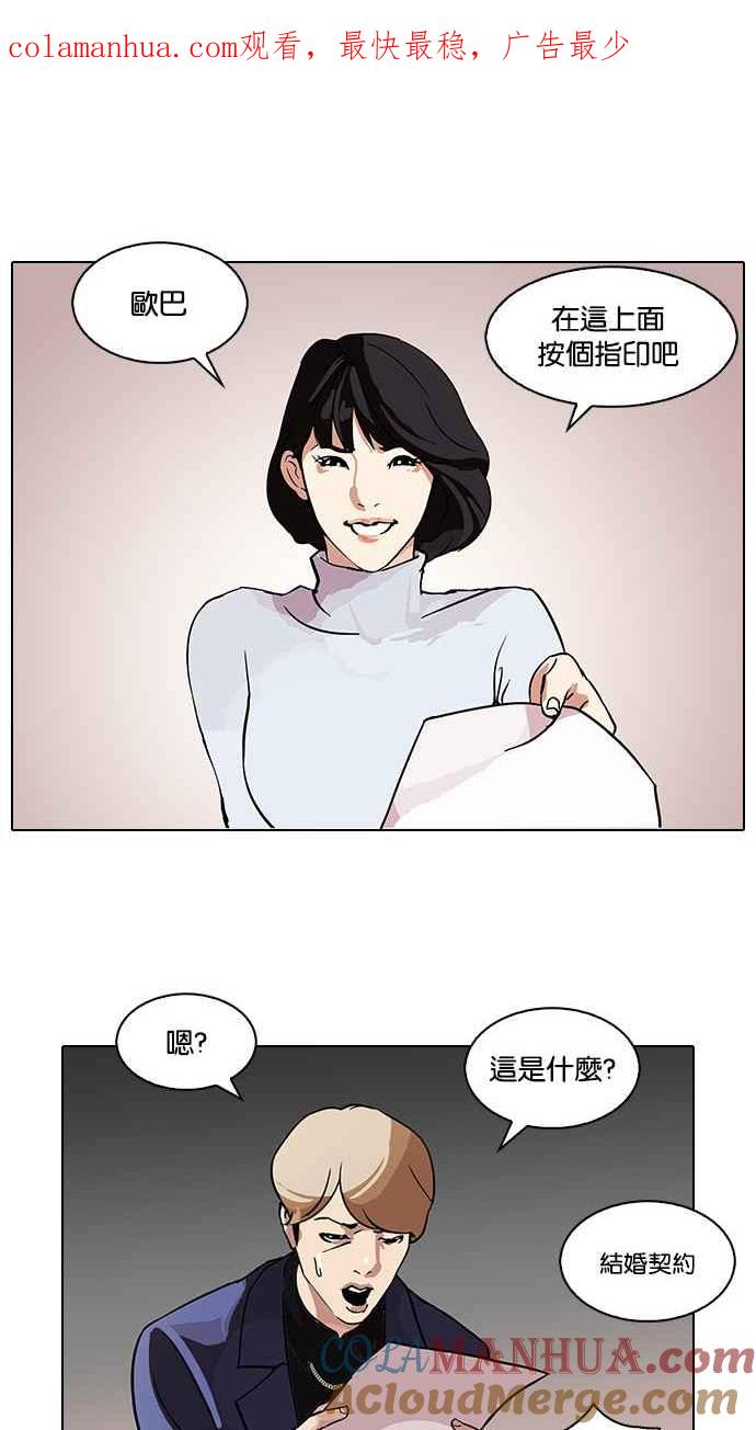 看脸时代 [第101话] PTJ娱乐有限公司 (6) 第1页
