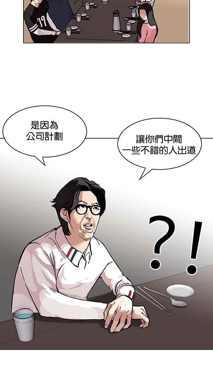 看脸时代 [第101话] PTJ娱乐有限公司 (6) 第14页