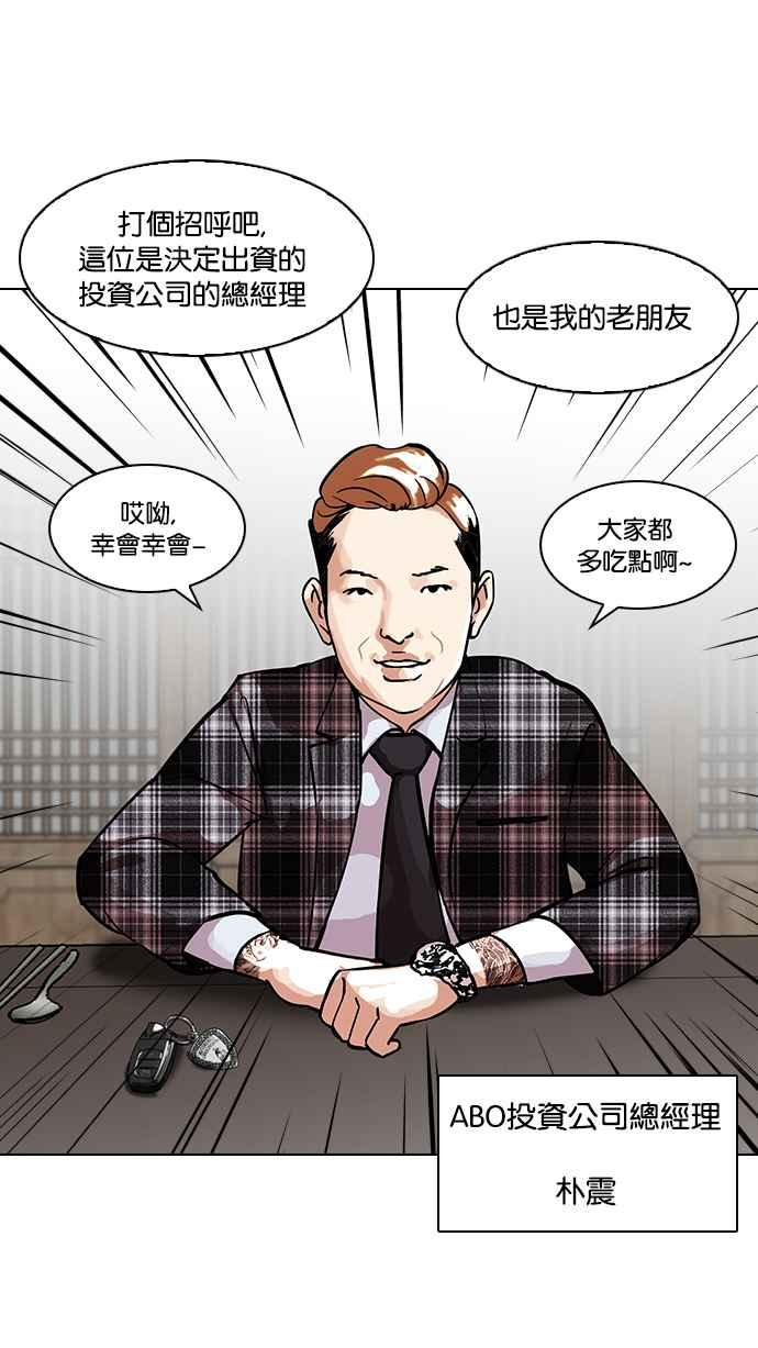 看脸时代 [第101话] PTJ娱乐有限公司 (6) 第15页