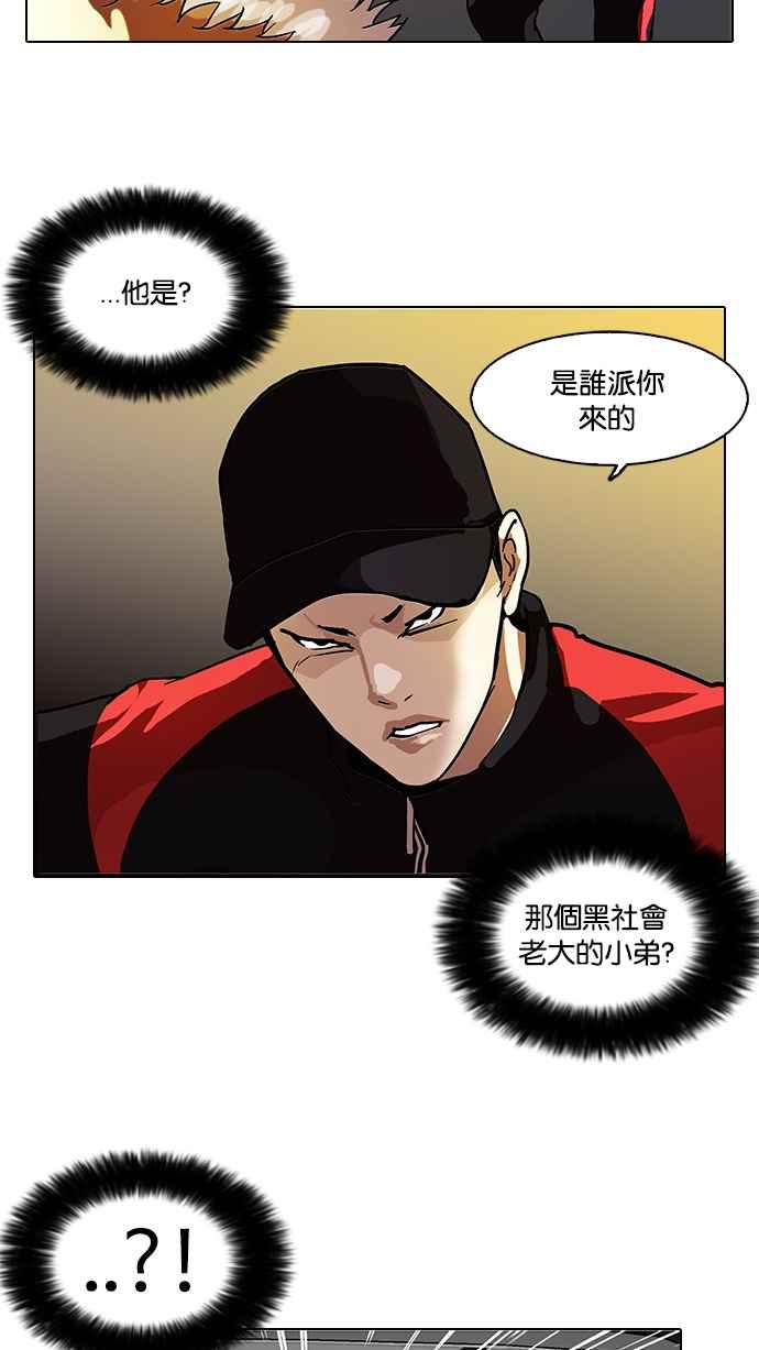 看脸时代 [第101话] PTJ娱乐有限公司 (6) 第38页