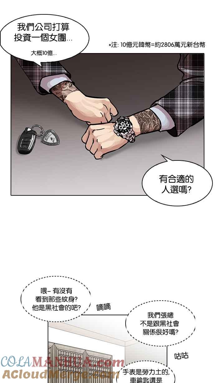 看脸时代 [第101话] PTJ娱乐有限公司 (6) 第16页