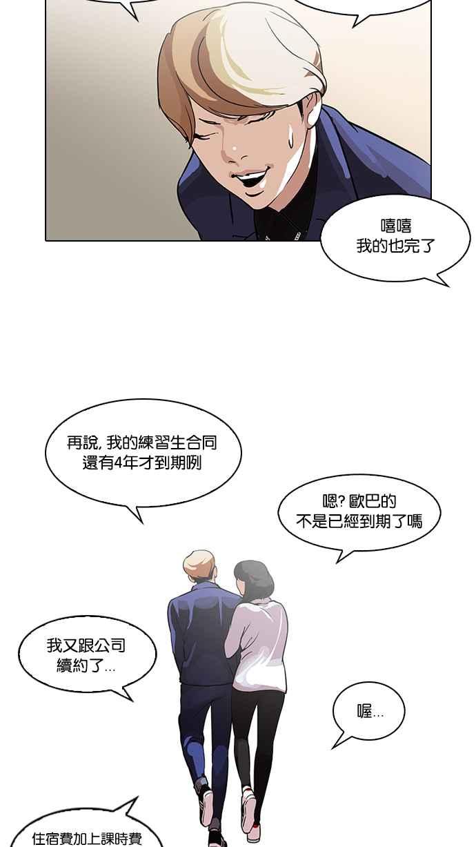 看脸时代 [第101话] PTJ娱乐有限公司 (6) 第3页