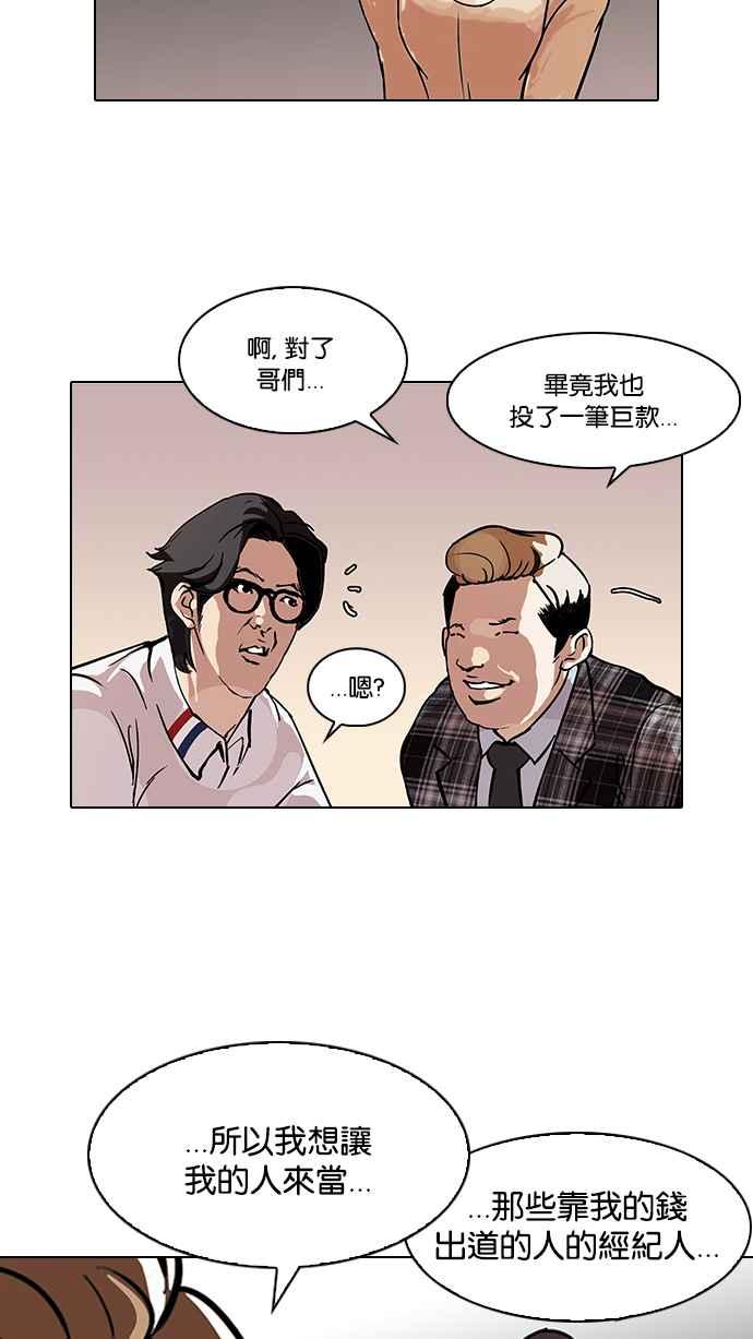 看脸时代 [第101话] PTJ娱乐有限公司 (6) 第18页