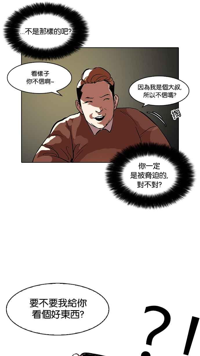 看脸时代 [第101话] PTJ娱乐有限公司 (6) 第47页
