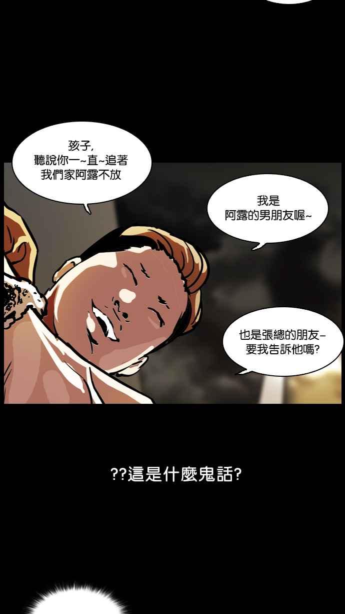 看脸时代 [第101话] PTJ娱乐有限公司 (6) 第44页