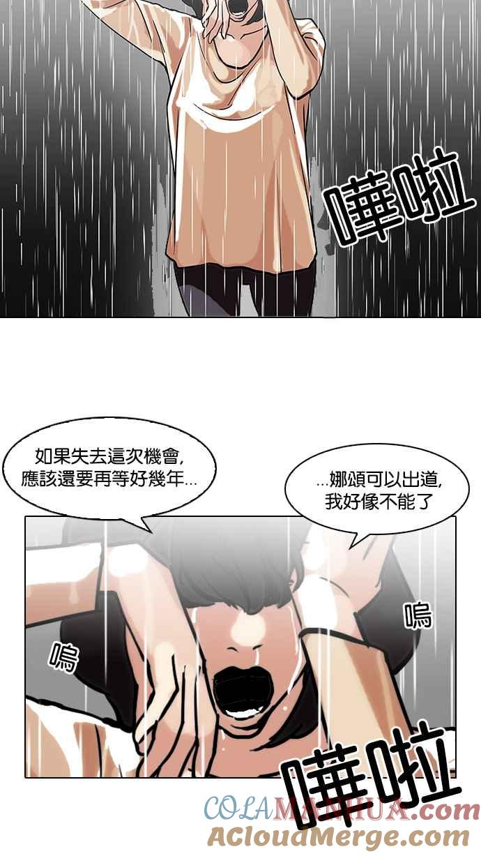 看脸时代 [第101话] PTJ娱乐有限公司 (6) 第25页