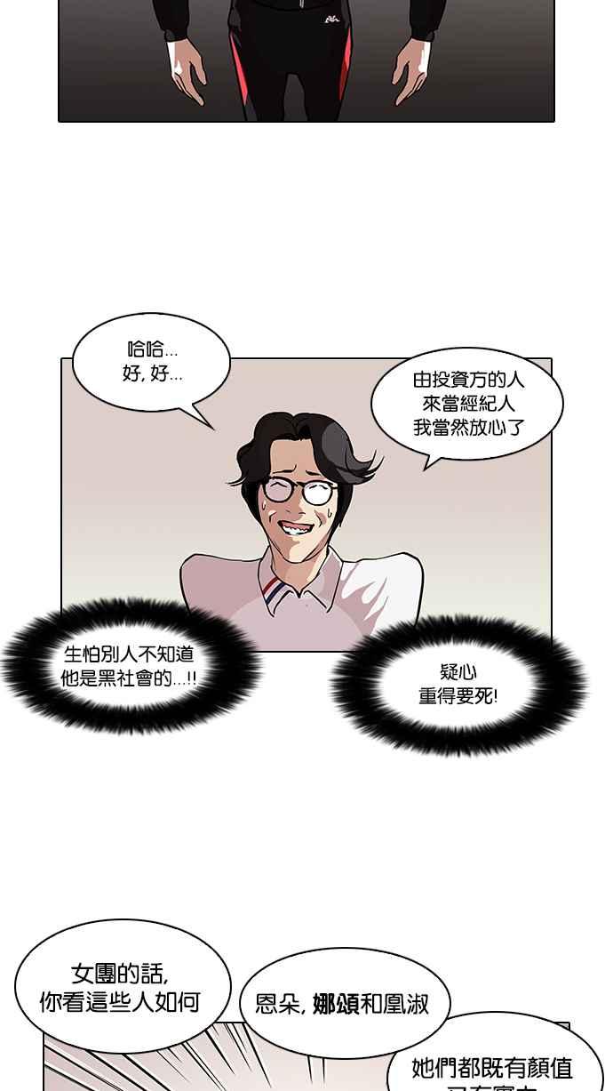 看脸时代 [第101话] PTJ娱乐有限公司 (6) 第20页