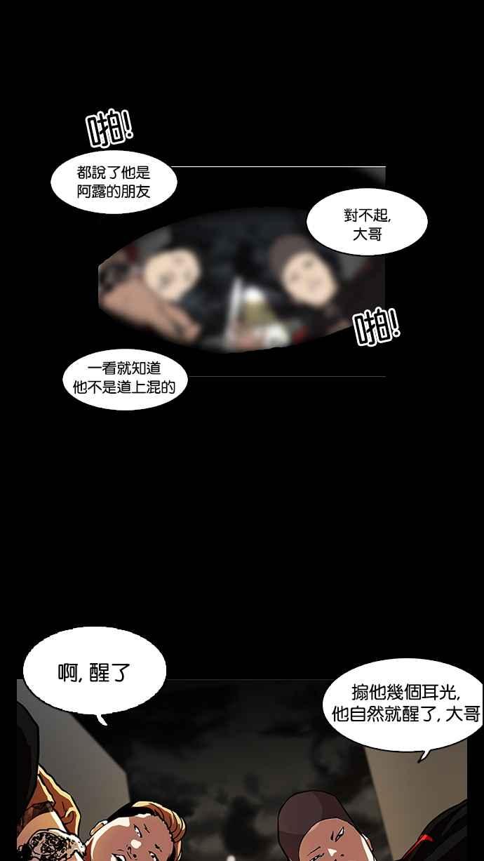 看脸时代 [第101话] PTJ娱乐有限公司 (6) 第42页
