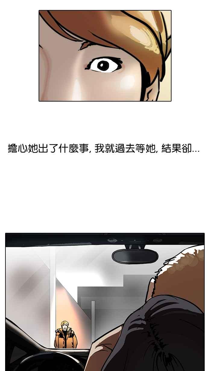 看脸时代 [第101话] PTJ娱乐有限公司 (6) 第32页
