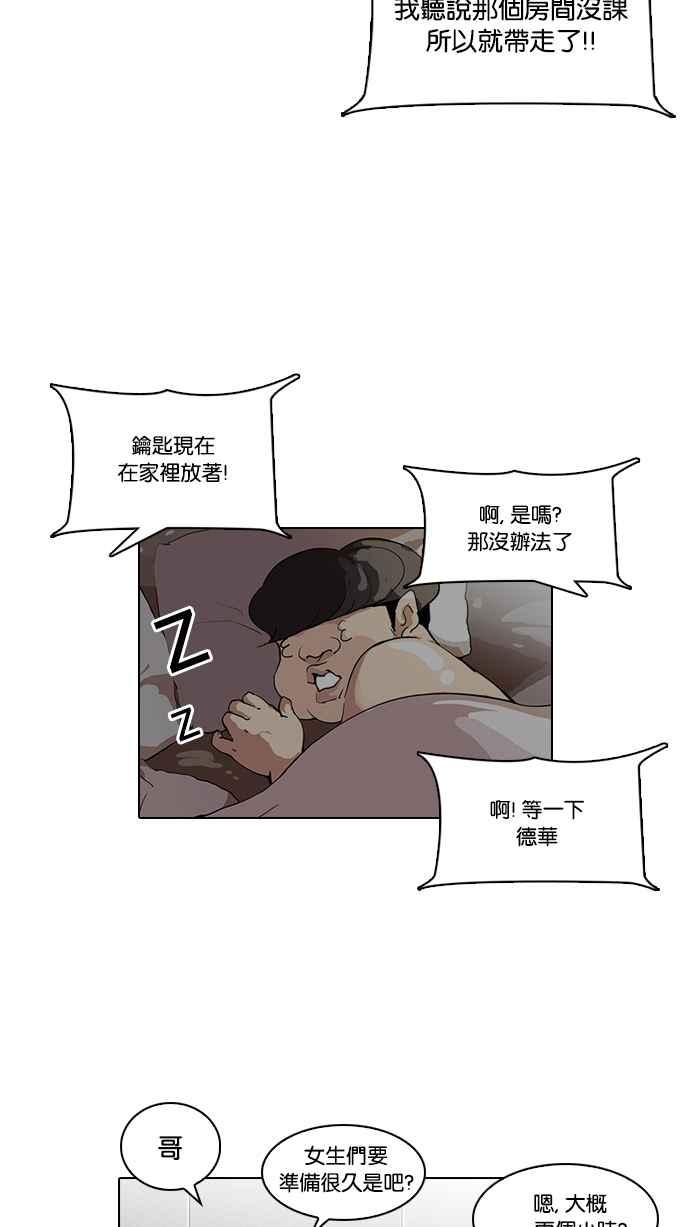 看脸时代 [第102话] PTJ娱乐有限公司 (7) 第53页