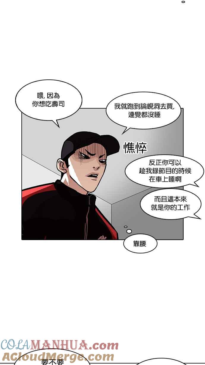 看脸时代 [第102话] PTJ娱乐有限公司 (7) 第19页
