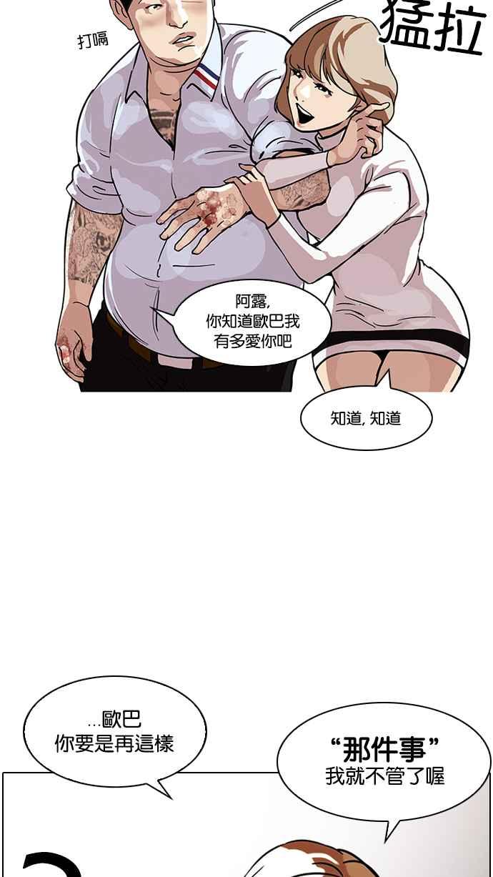 看脸时代 [第102话] PTJ娱乐有限公司 (7) 第32页