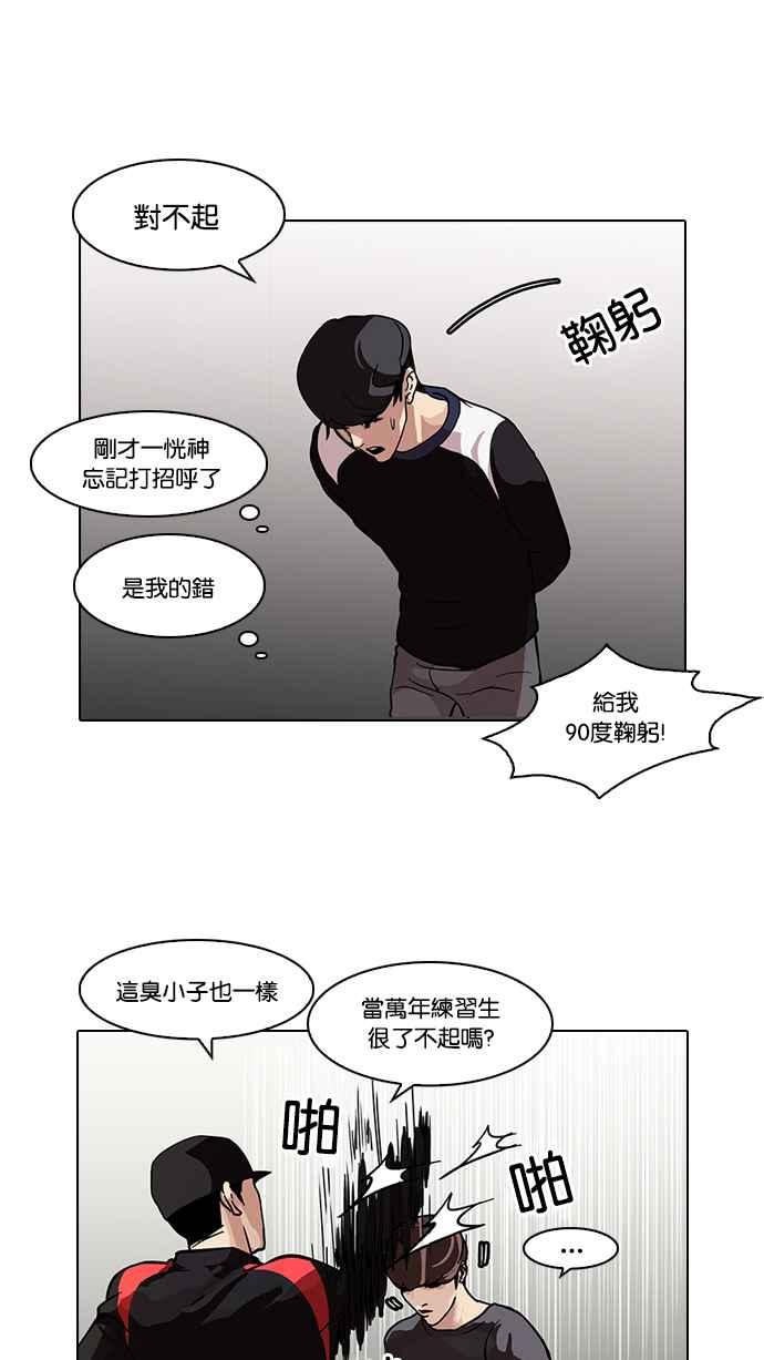 看脸时代 [第102话] PTJ娱乐有限公司 (7) 第48页