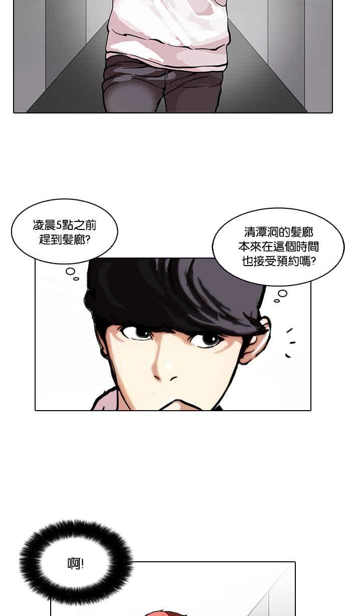 看脸时代 [第102话] PTJ娱乐有限公司 (7) 第5页