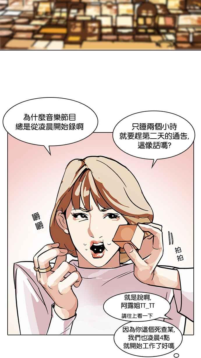 看脸时代 [第102话] PTJ娱乐有限公司 (7) 第18页