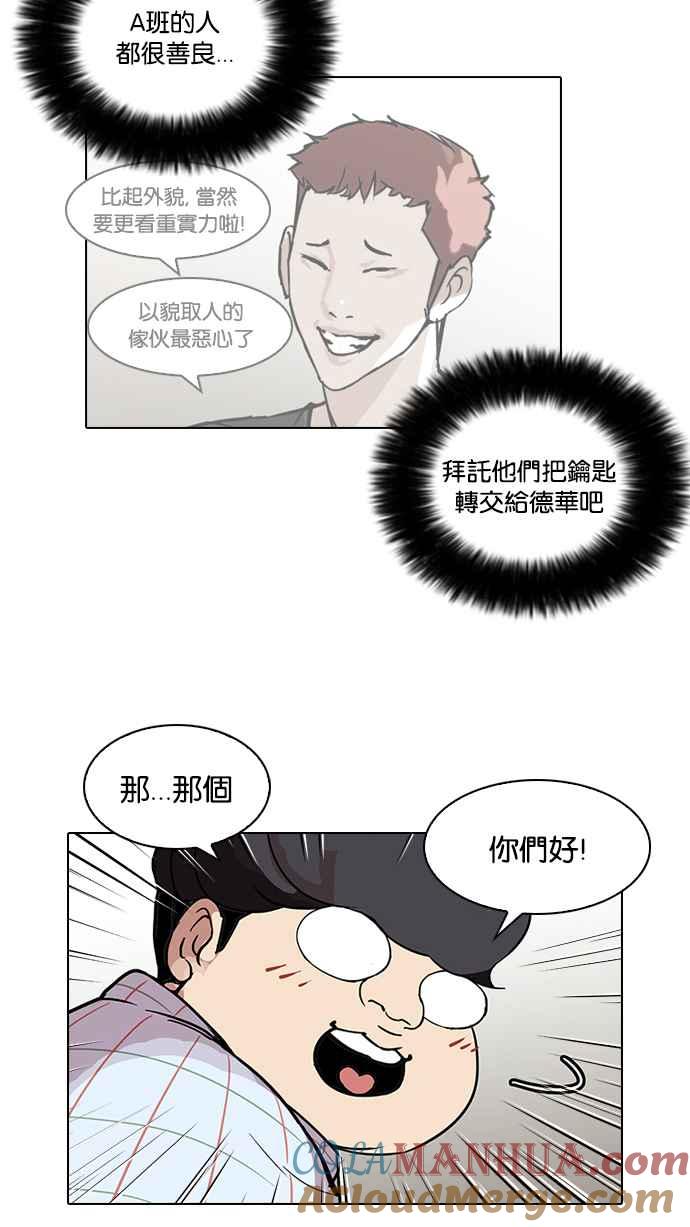 看脸时代 [第102话] PTJ娱乐有限公司 (7) 第61页
