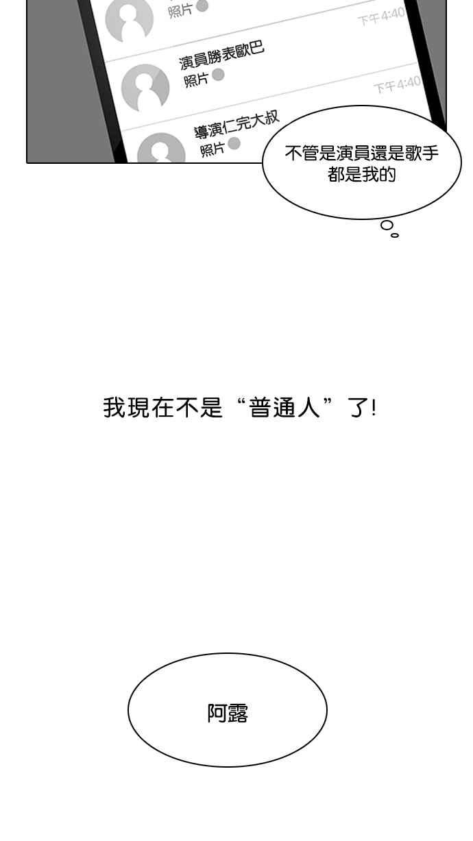 看脸时代 [第102话] PTJ娱乐有限公司 (7) 第23页