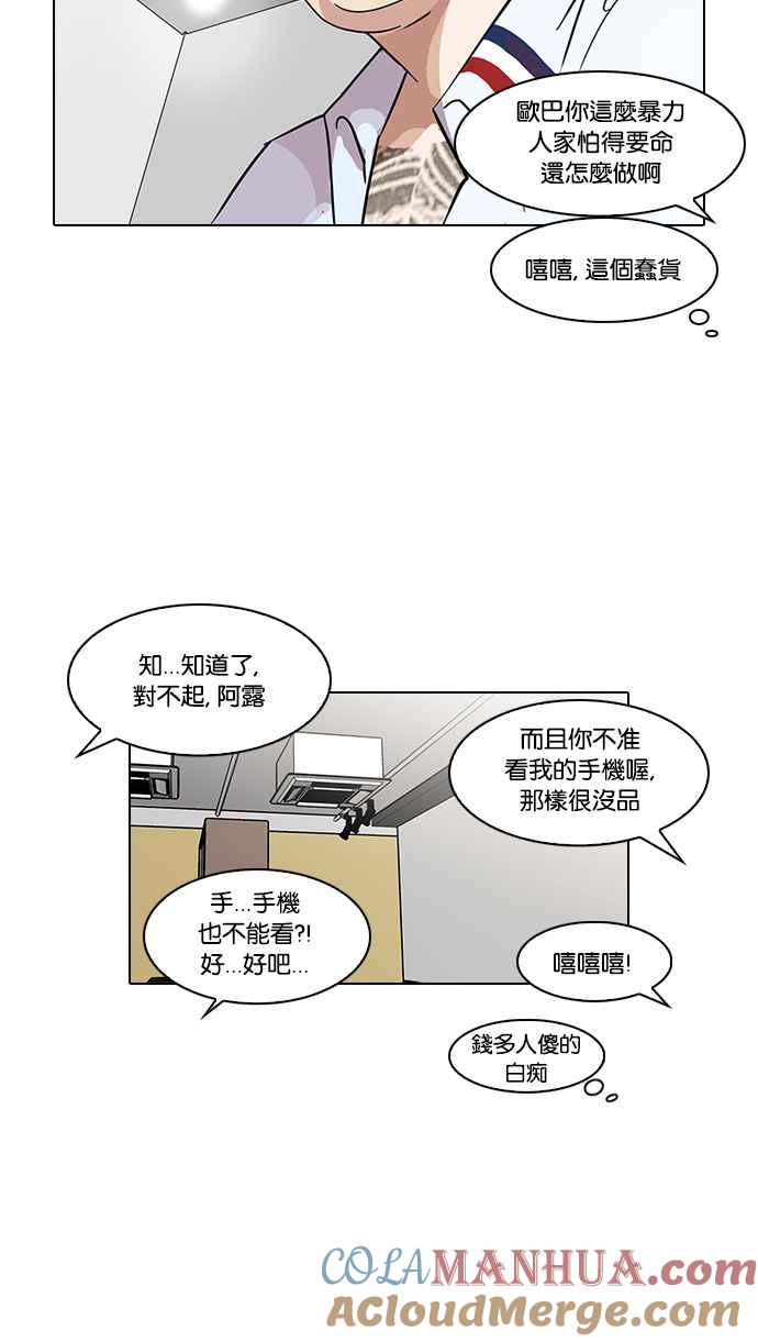 看脸时代 [第102话] PTJ娱乐有限公司 (7) 第34页
