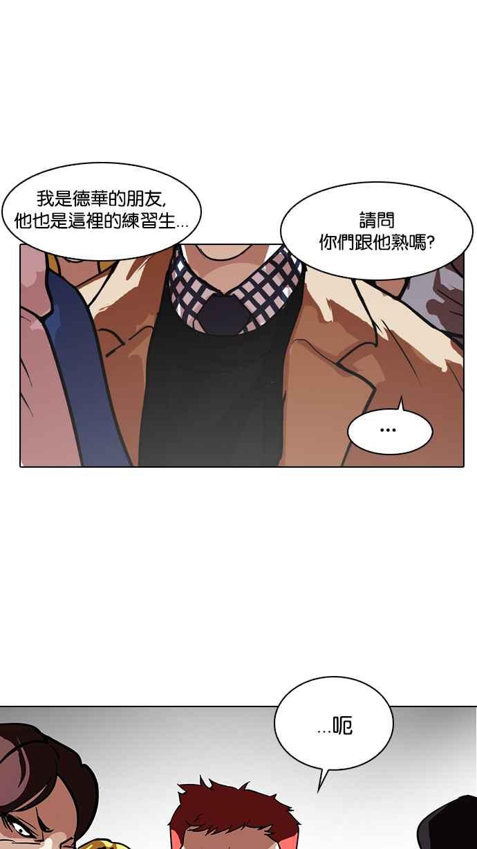 看脸时代 [第102话] PTJ娱乐有限公司 (7) 第62页