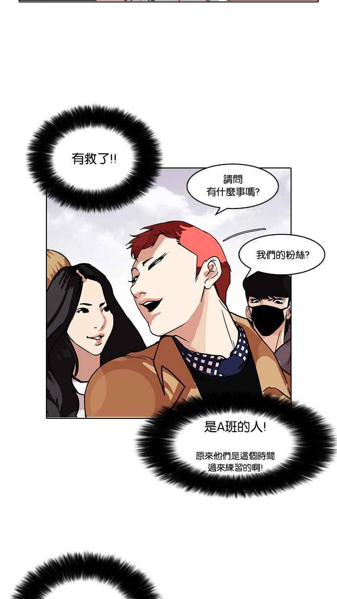 看脸时代 [第102话] PTJ娱乐有限公司 (7) 第60页