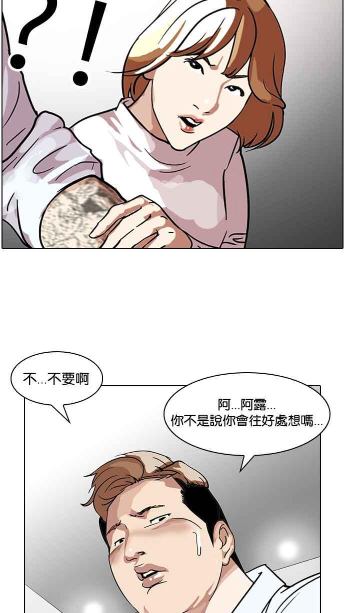 看脸时代 [第102话] PTJ娱乐有限公司 (7) 第33页