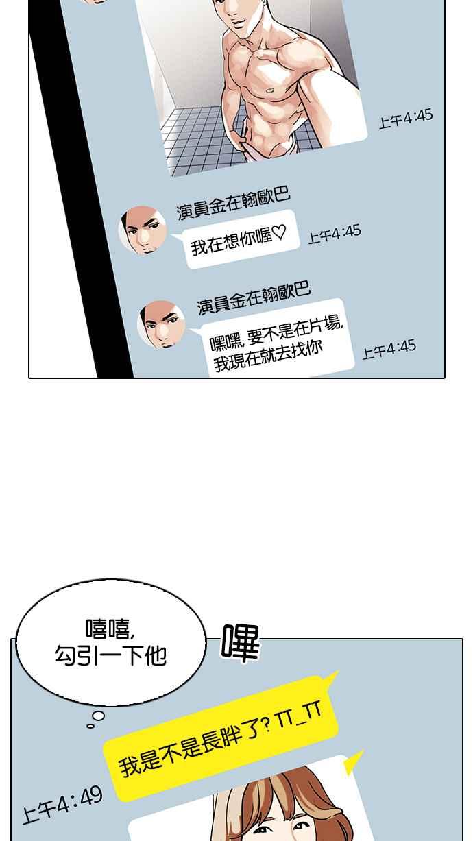 看脸时代 [第102话] PTJ娱乐有限公司 (7) 第21页