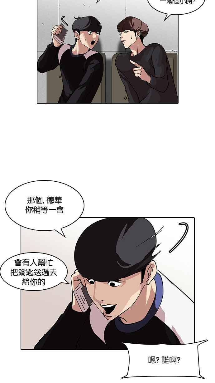 看脸时代 [第102话] PTJ娱乐有限公司 (7) 第54页