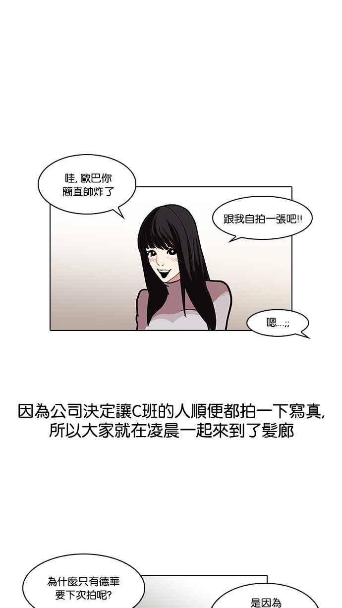 看脸时代 [第102话] PTJ娱乐有限公司 (7) 第38页