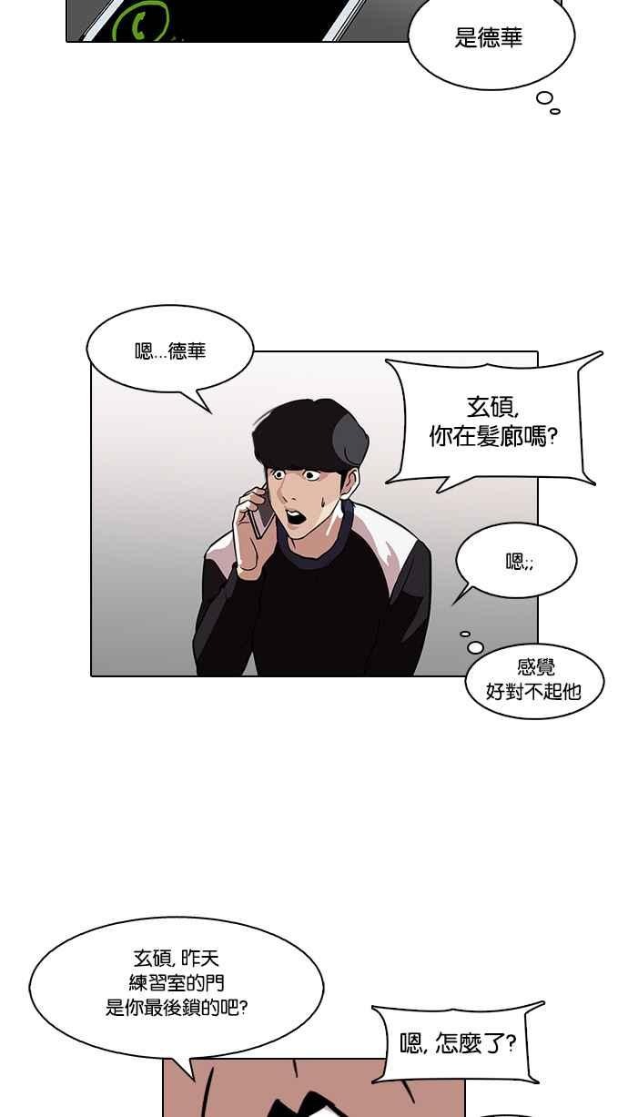 看脸时代 [第102话] PTJ娱乐有限公司 (7) 第51页