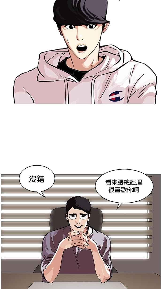 看脸时代 [第102话] PTJ娱乐有限公司 (7) 第2页