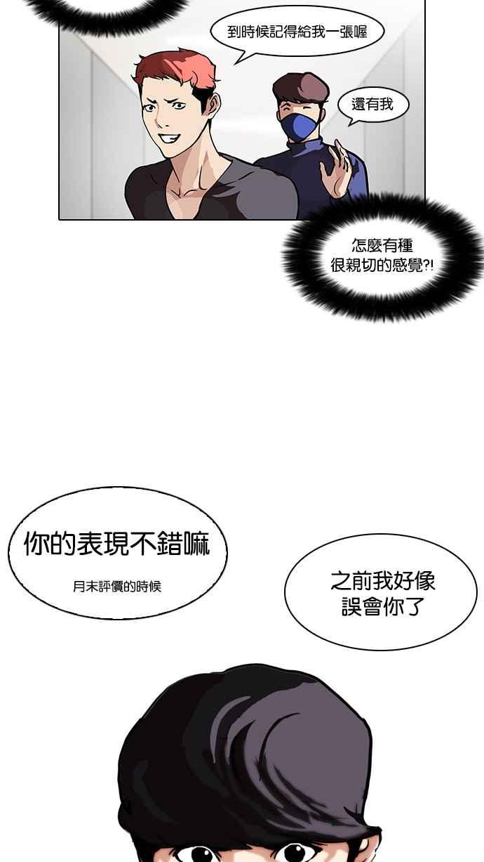 看脸时代 [第102话] PTJ娱乐有限公司 (7) 第9页
