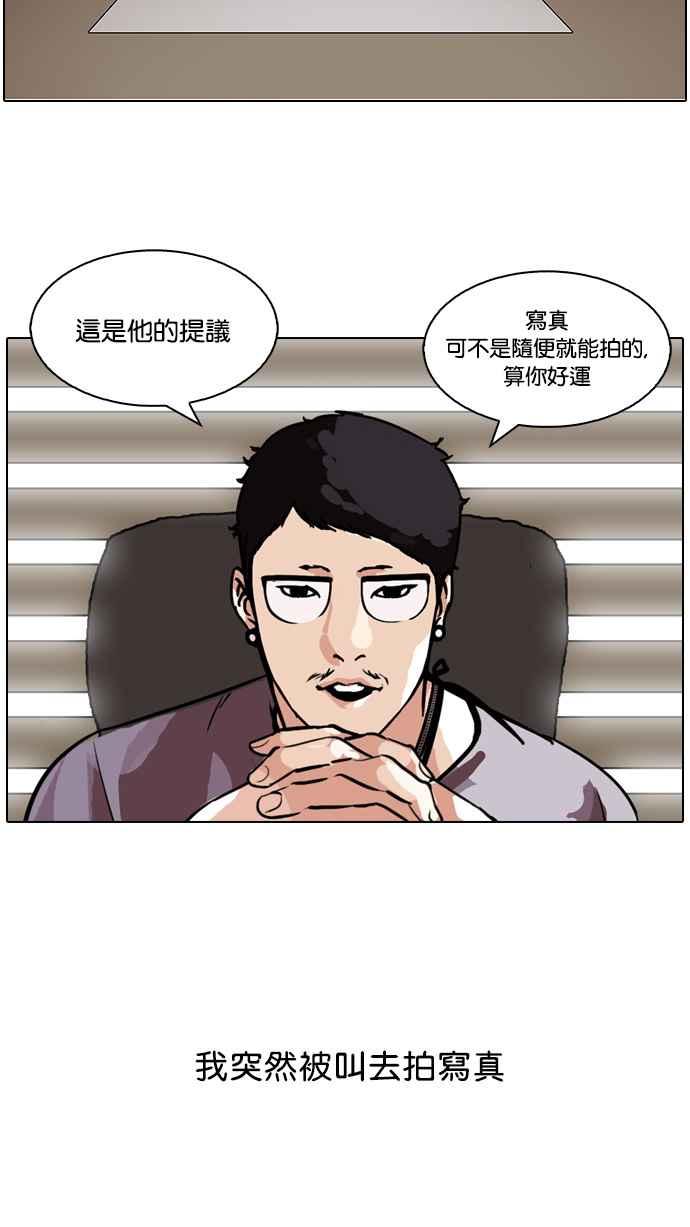 看脸时代 [第102话] PTJ娱乐有限公司 (7) 第3页