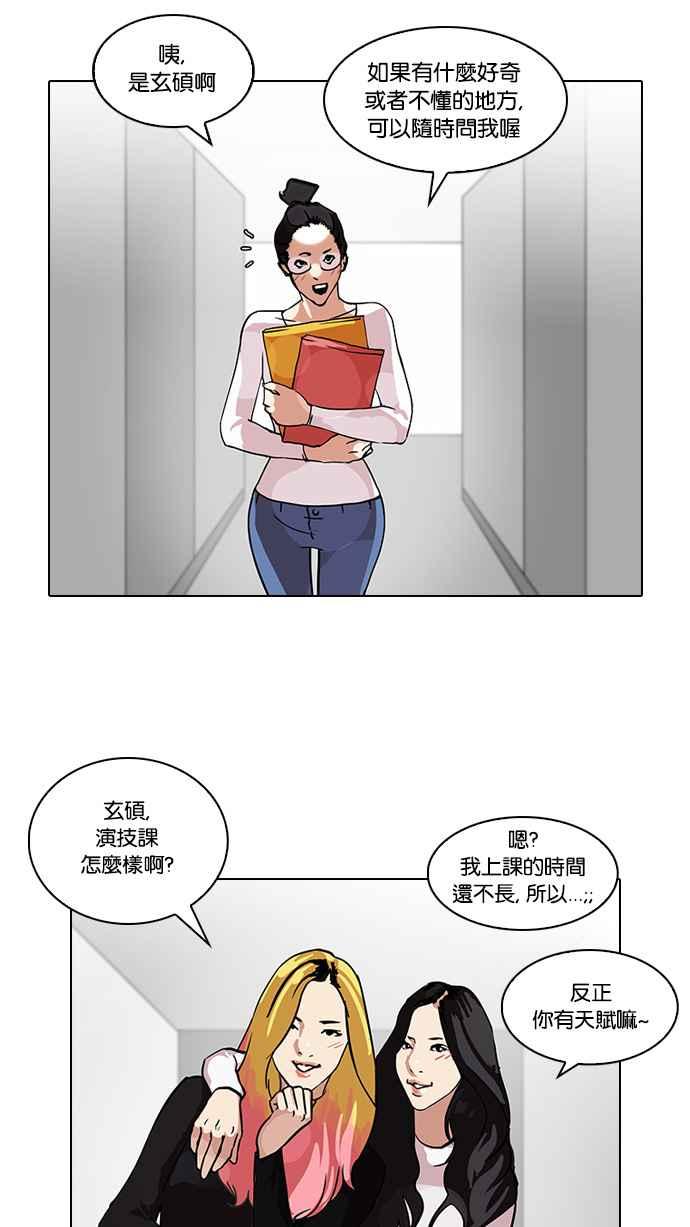 看脸时代 [第102话] PTJ娱乐有限公司 (7) 第12页