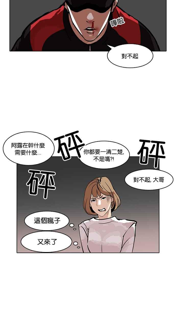 看脸时代 [第102话] PTJ娱乐有限公司 (7) 第30页
