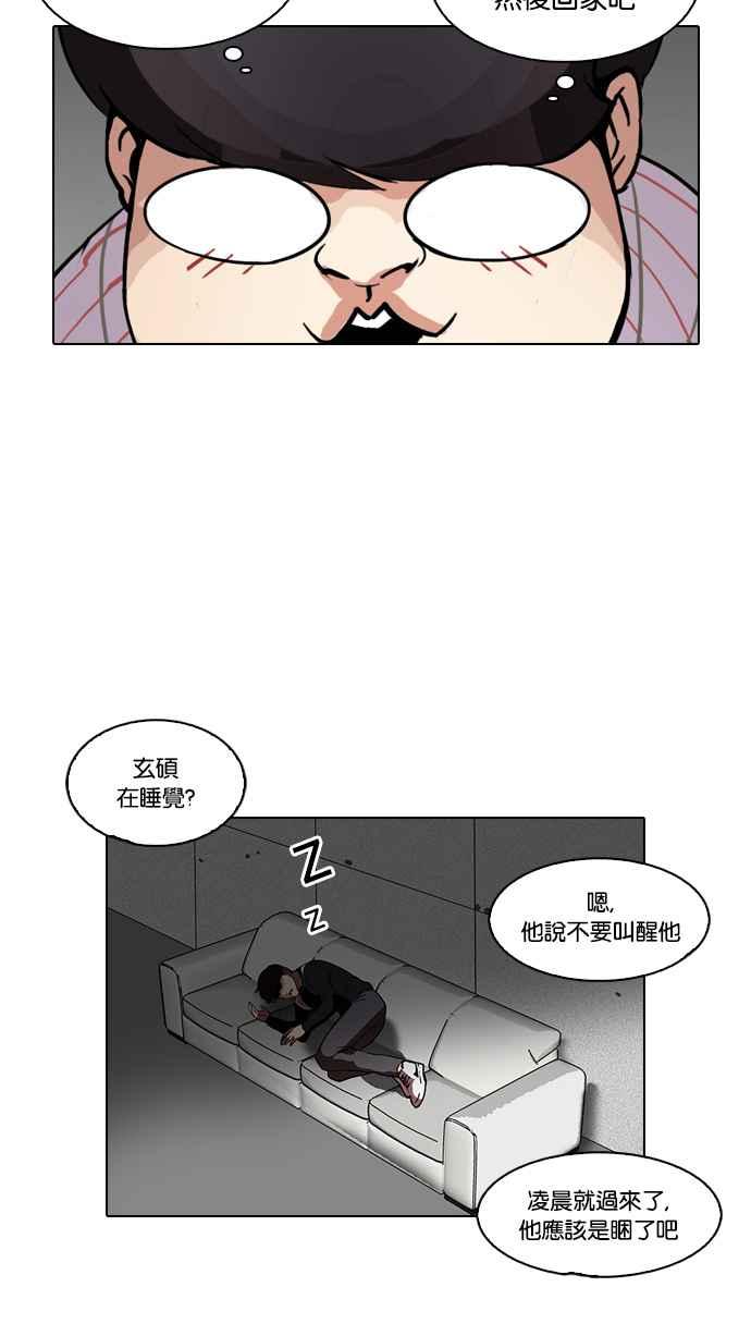 看脸时代 [第102话] PTJ娱乐有限公司 (7) 第57页