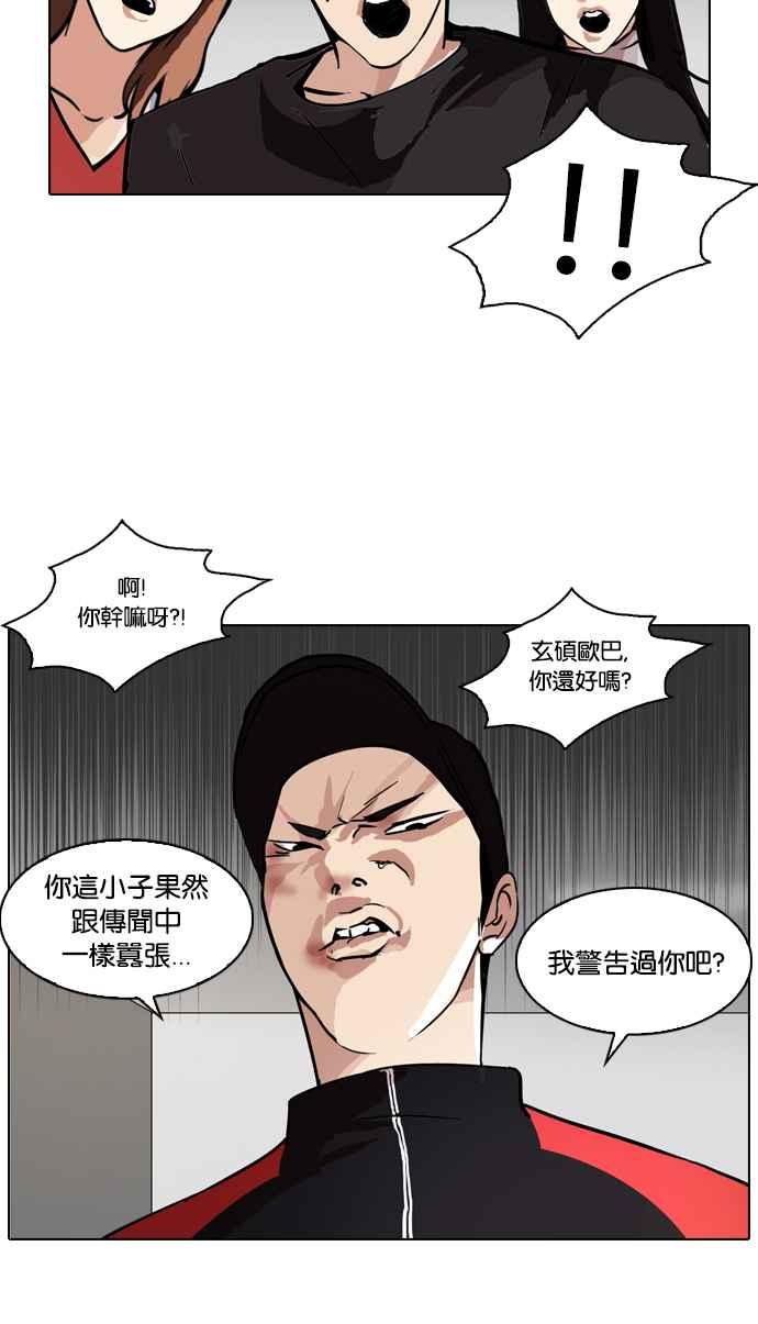 看脸时代 [第102话] PTJ娱乐有限公司 (7) 第47页