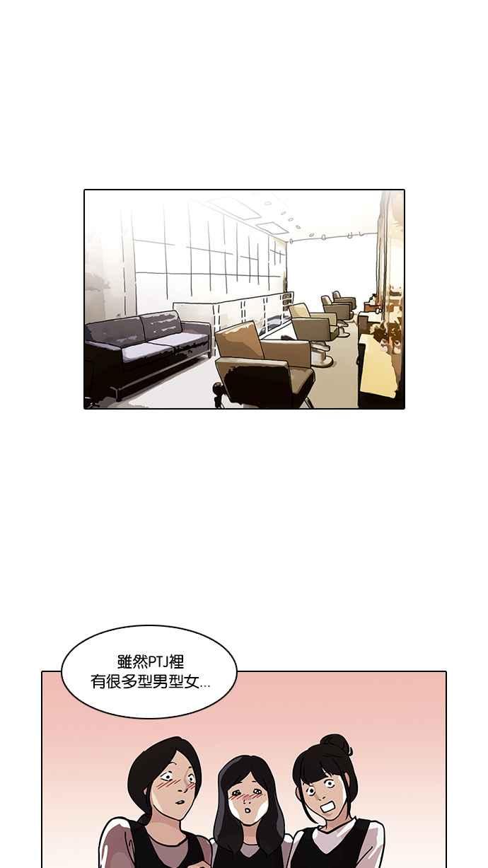 看脸时代 [第102话] PTJ娱乐有限公司 (7) 第35页