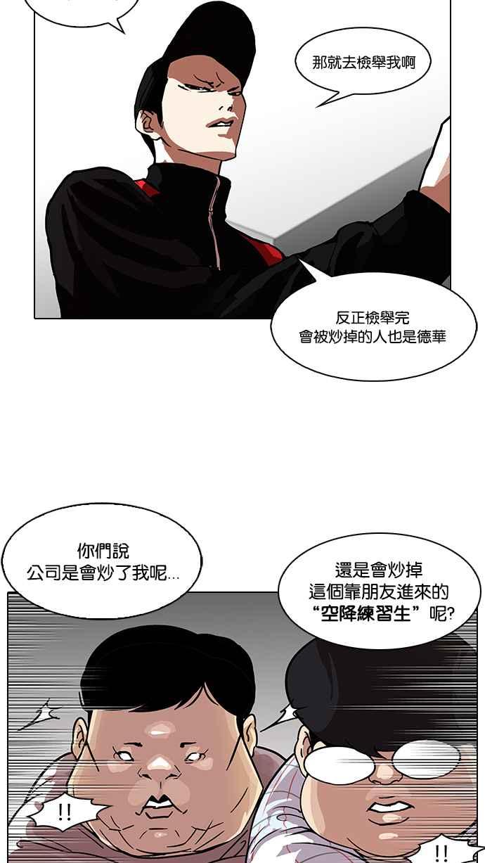 看脸时代 [第103话] PTJ娱乐有限公司 (8) 第39页