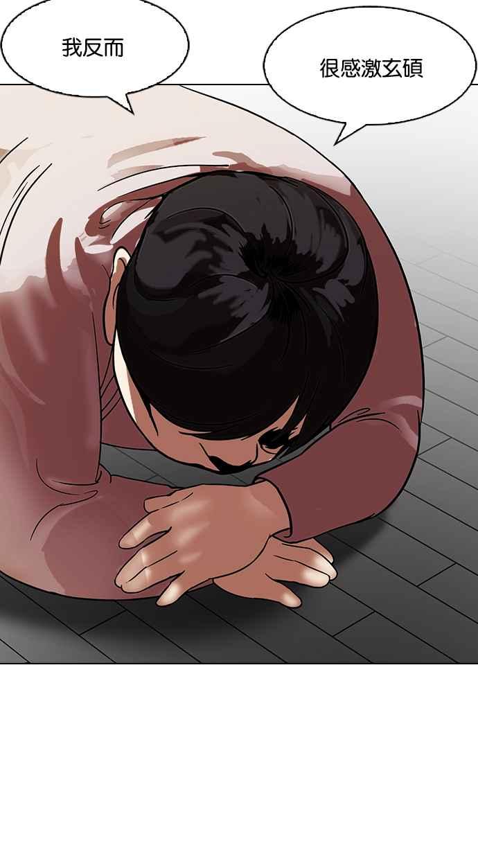 看脸时代 [第103话] PTJ娱乐有限公司 (8) 第45页
