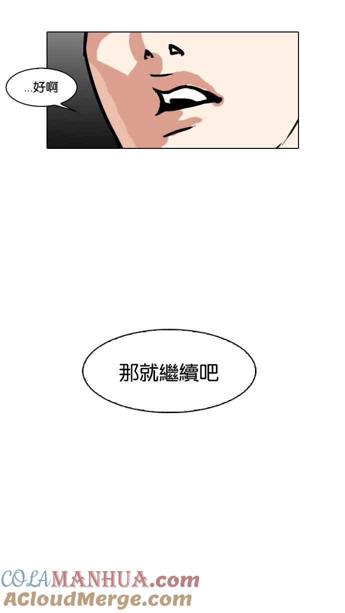 看脸时代 [第103话] PTJ娱乐有限公司 (8) 第55页