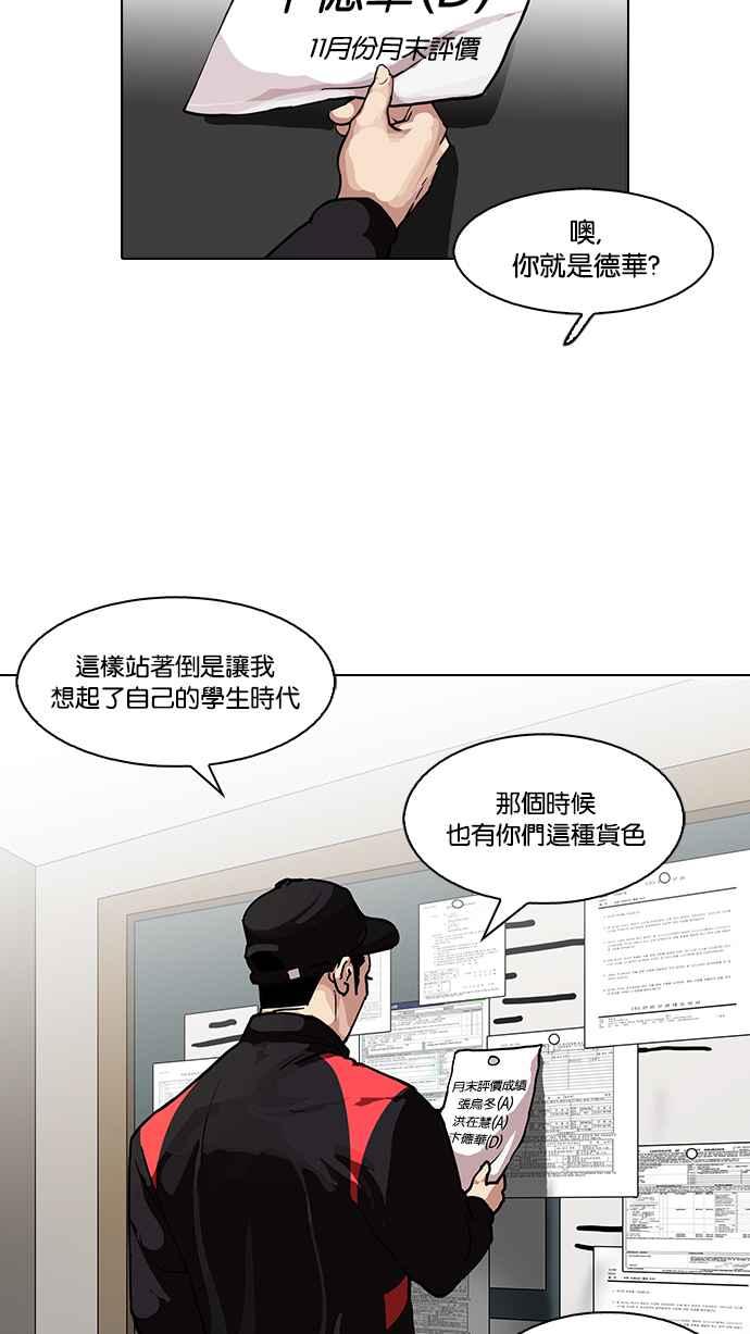 看脸时代 [第103话] PTJ娱乐有限公司 (8) 第36页