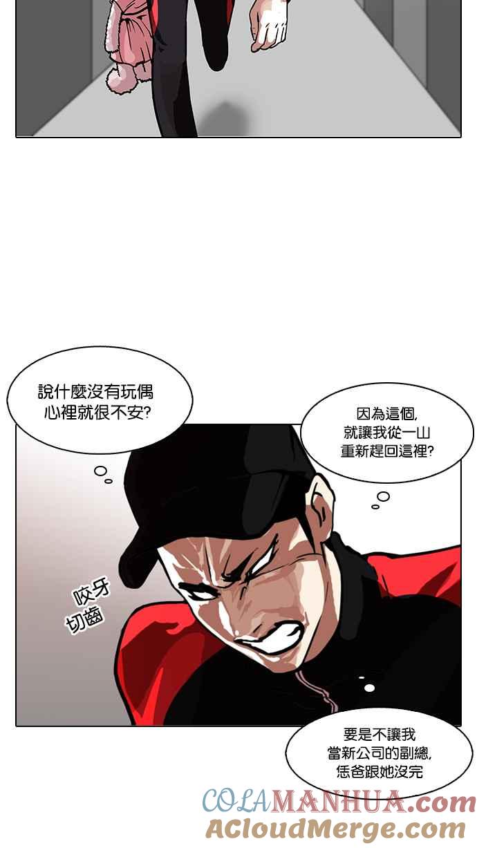 看脸时代 [第103话] PTJ娱乐有限公司 (8) 第31页