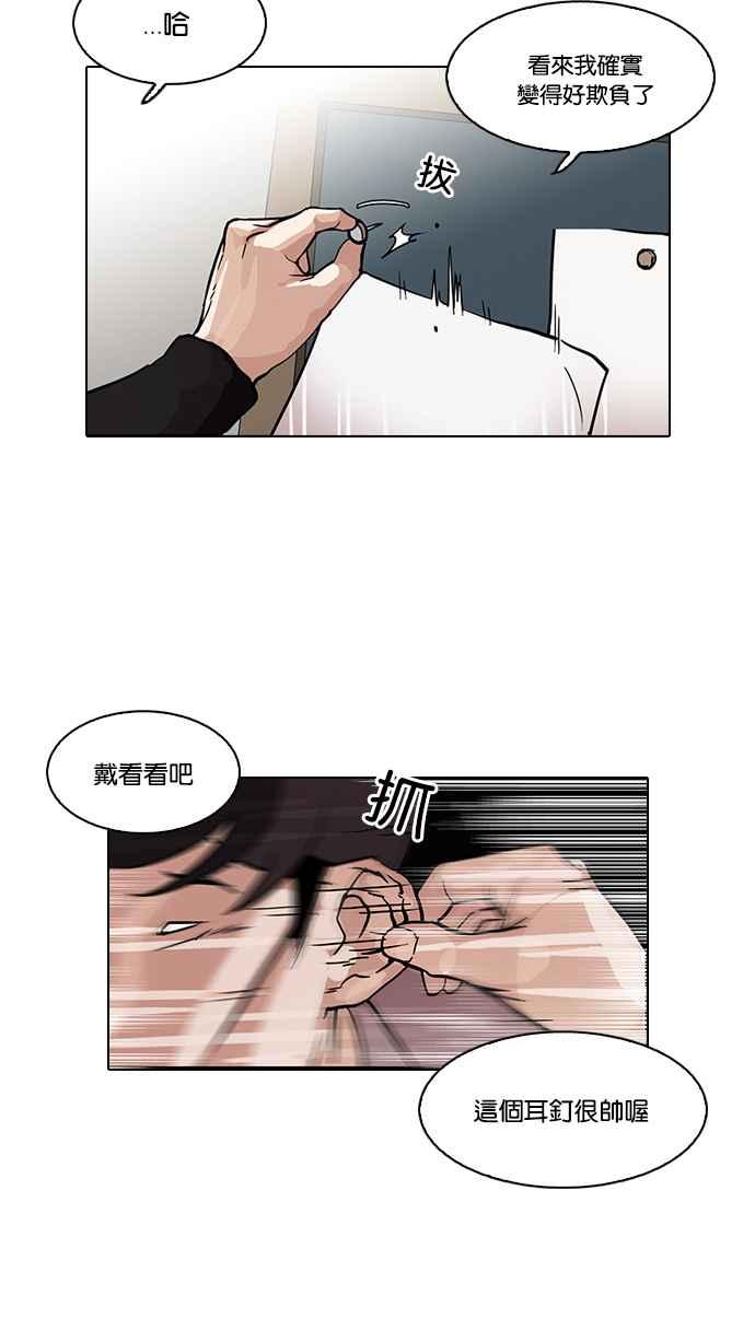 看脸时代 [第103话] PTJ娱乐有限公司 (8) 第50页