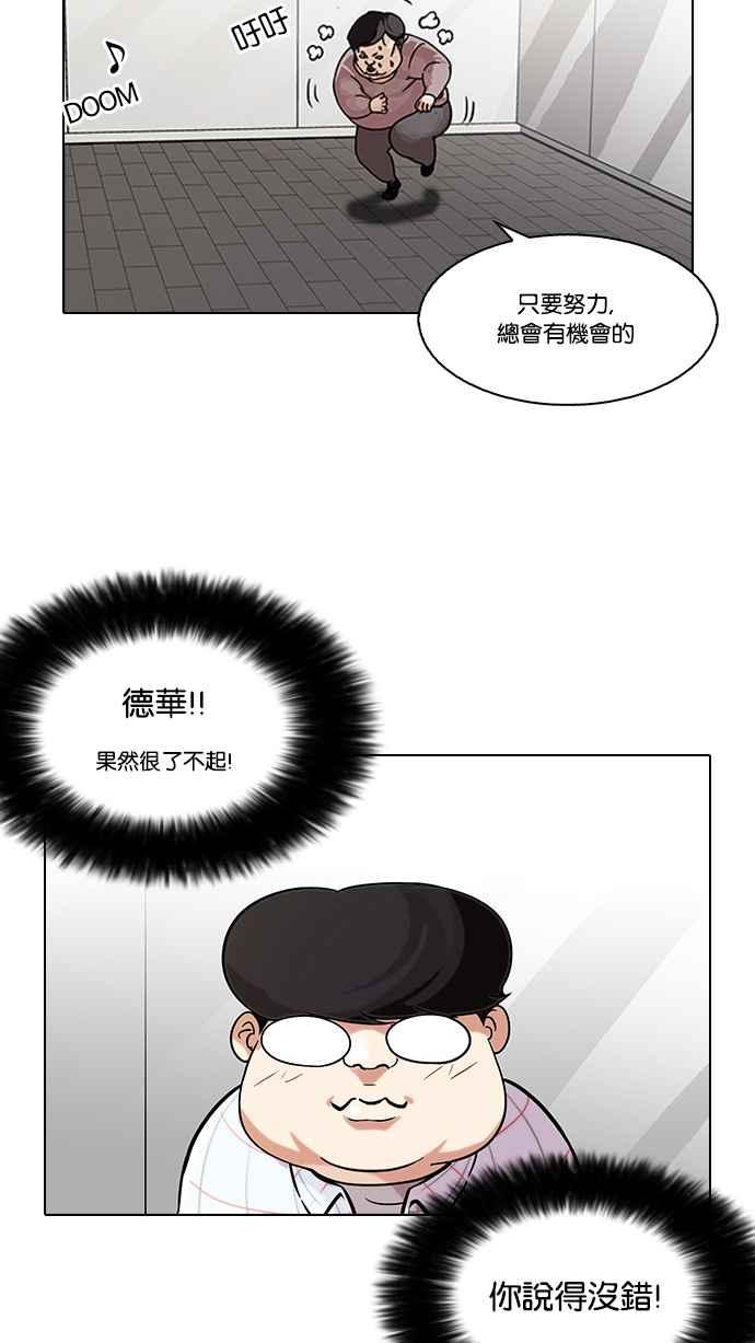 看脸时代 [第103话] PTJ娱乐有限公司 (8) 第8页