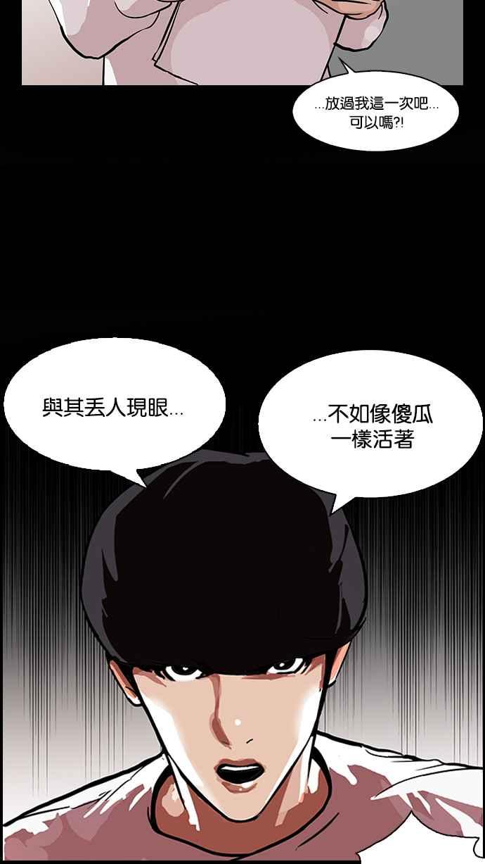 看脸时代 [第103话] PTJ娱乐有限公司 (8) 第17页